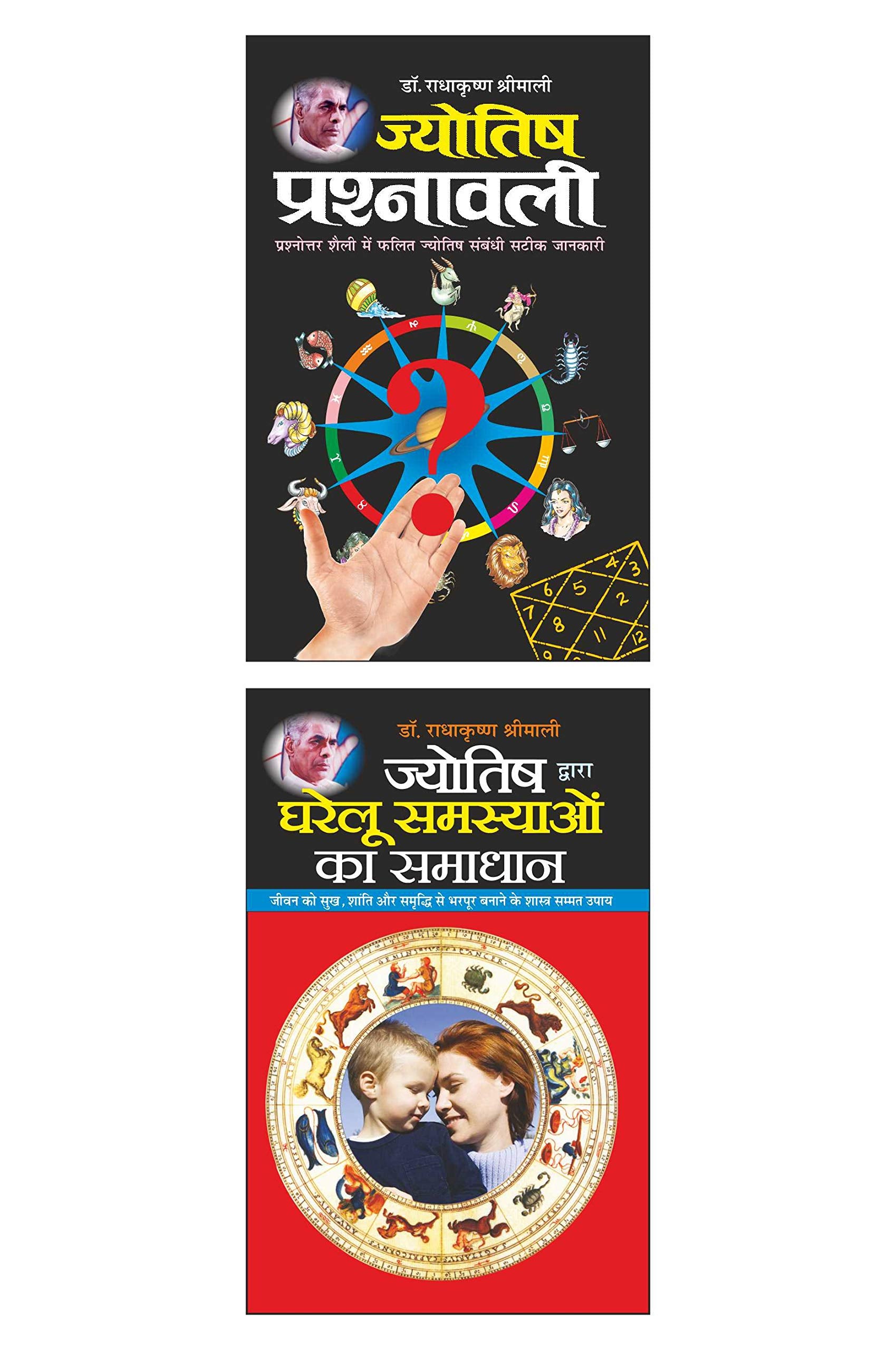 Pack Of 2 Books   Jyotish Prashnaavalee (Hindi Edition) | Bhartiya Phalit Jyotish And       Jyotish ... (Hindi Edition) | Bharti