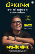 Doglapan: The Hard Truth about Life and StartUps (Gujarati)