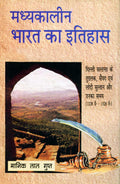 Madhyakaalin Bharat Ka Itihaas: Dillik Sultanat Ke Tughlaq, Saiyyad Ewam Lodi Sultan Aur Onka Samay (1320 A.D.1526 A.D.)