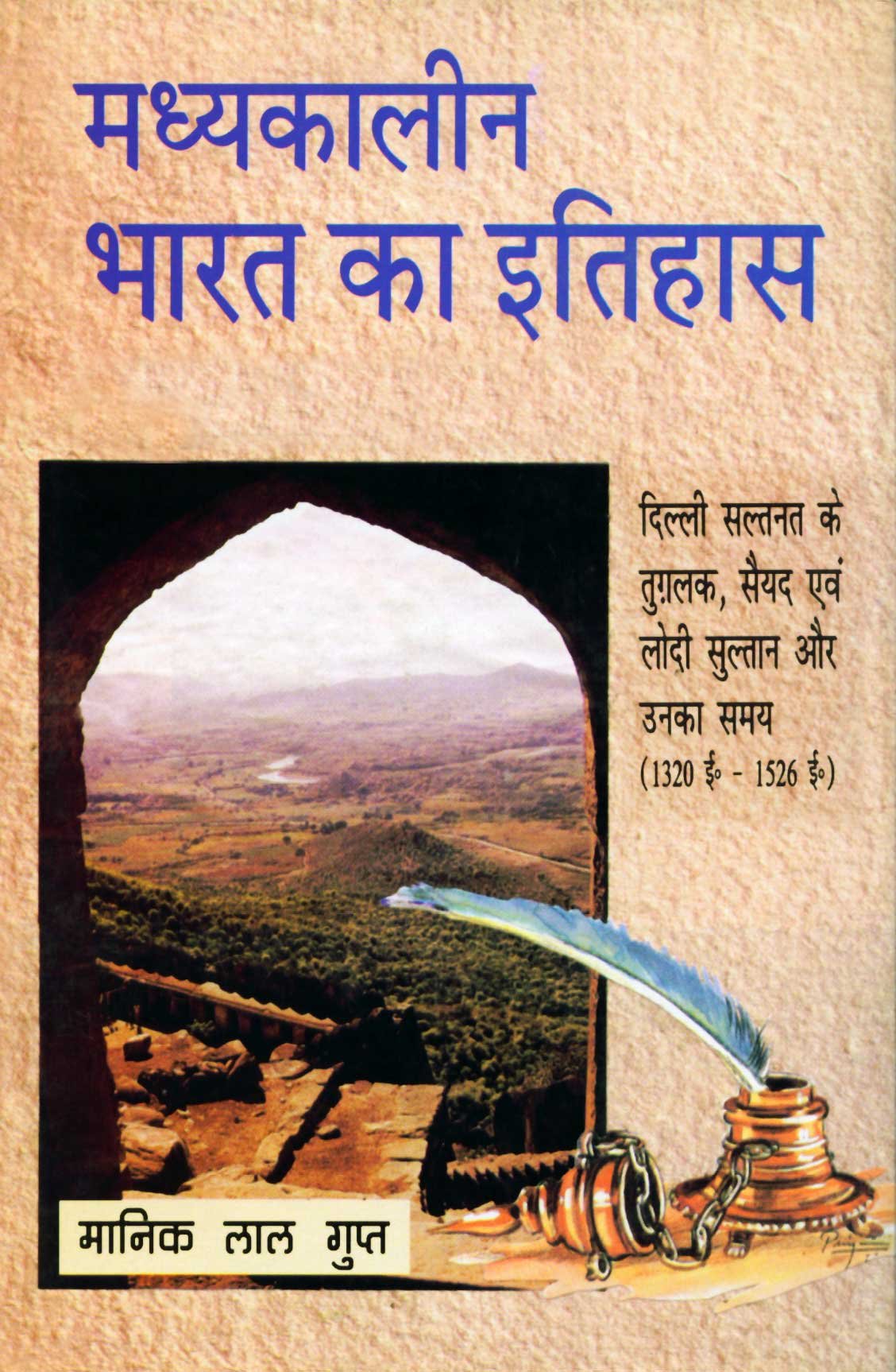 Madhyakaalin Bharat Ka Itihaas: Dillik Sultanat Ke Tughlaq, Saiyyad Ewam Lodi Sultan Aur Onka Samay (1320 A.D.1526 A.D.)
