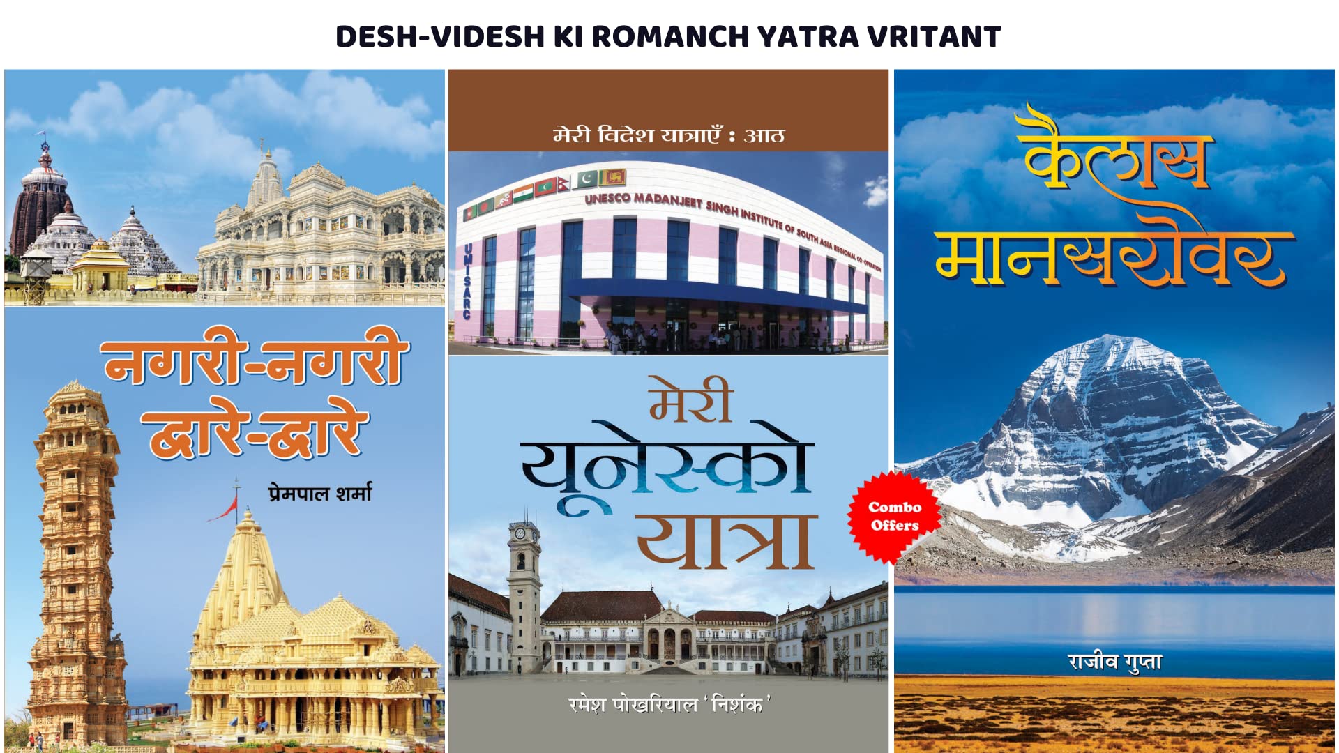 Deshvidesh Ki Romanch Yatra Vritant: ???????? ?? ??????? ?????? ?????? ????? (Set of 3 Hindi Books) (Nagarinagari,dwaredware