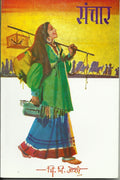 Sanchar