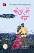 Chandpur Ki Chanda    