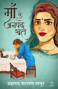 Maa Ke Anpadhe Khat