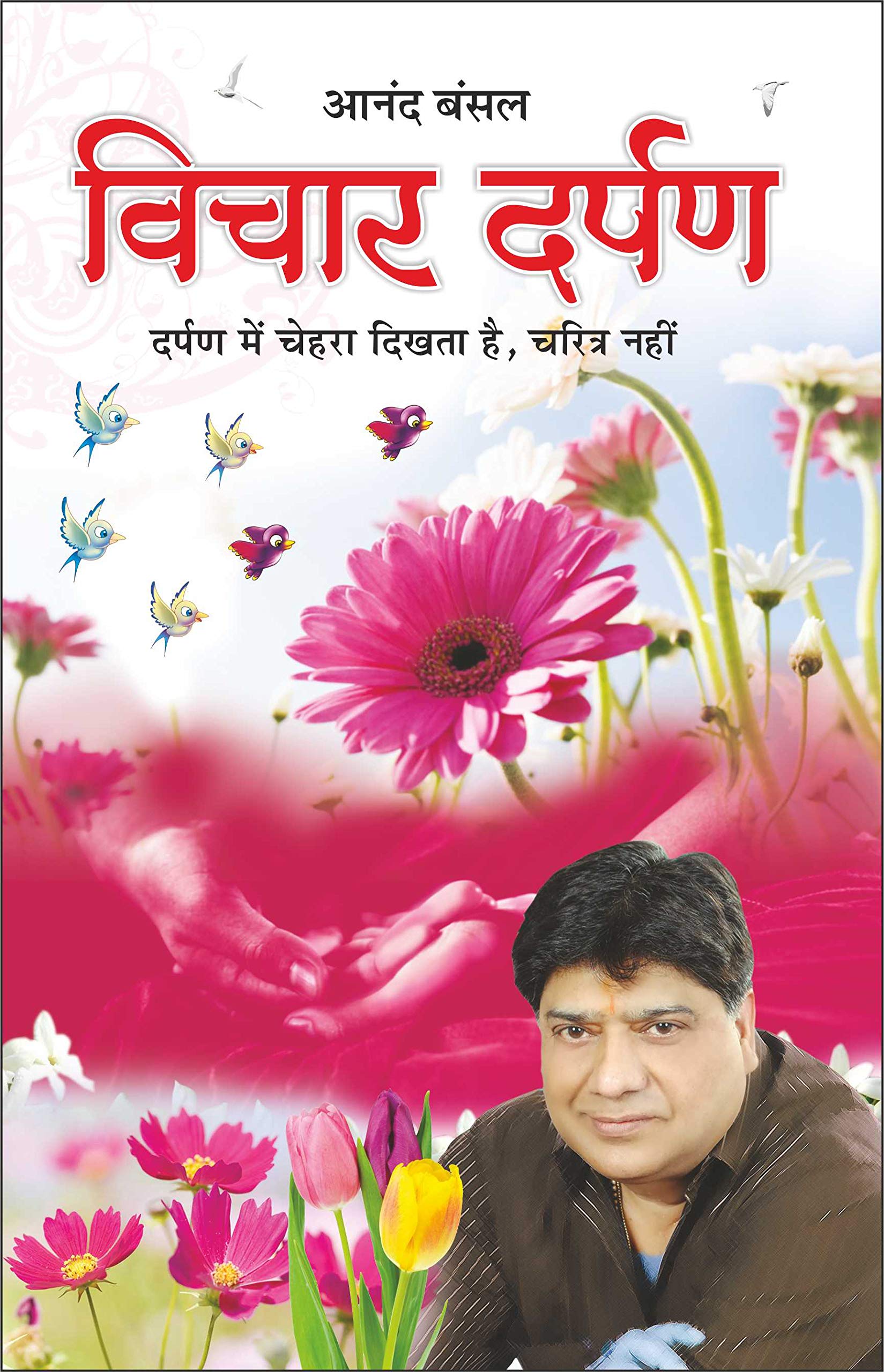   Vichar Darpan (Hindi Edition) | Adhyatm Evam Neetishastra