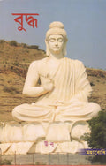 Buddha [Bangala]