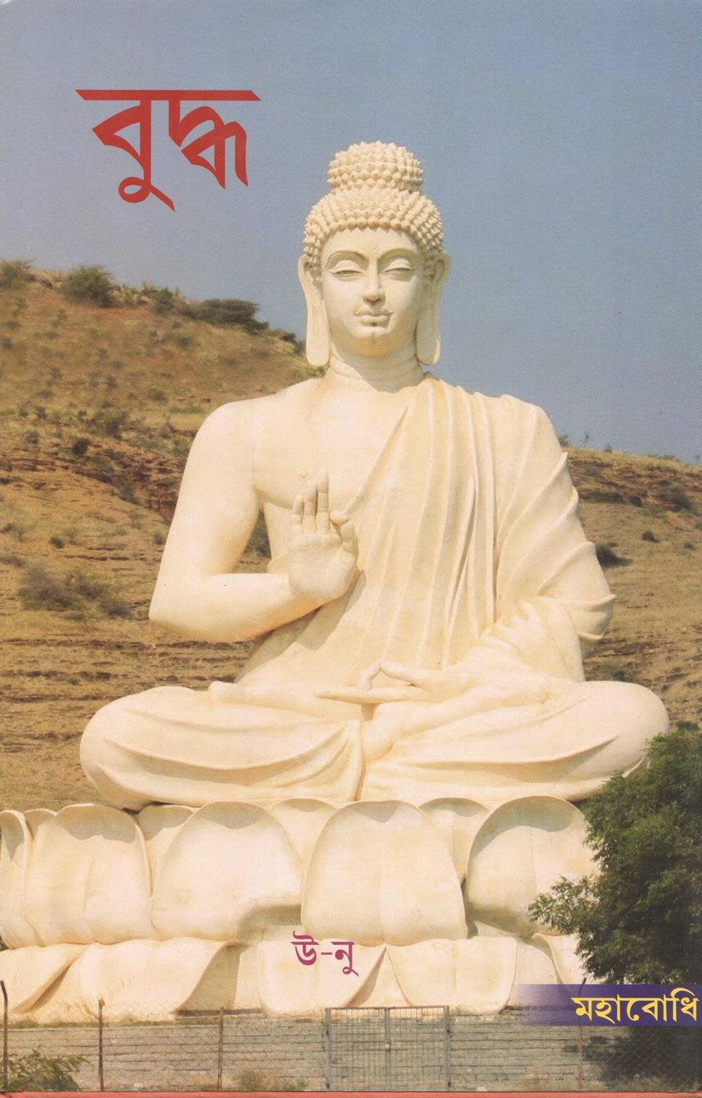 Buddha [Bangala]