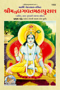 Srimad Bhagvat Mahapuran Part1  ( 1552 )