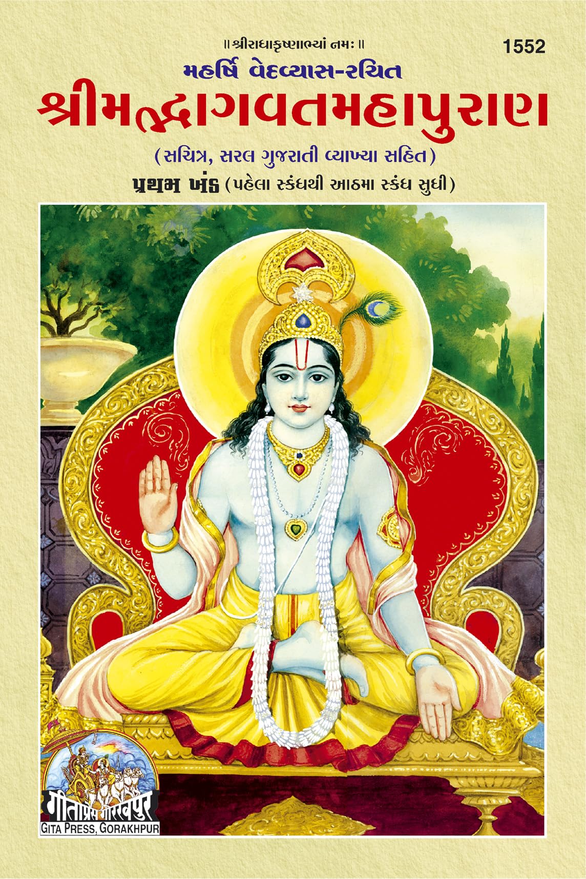 Srimad Bhagvat Mahapuran Part1  ( 1552 )