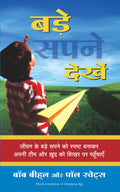 BADE SAPNE DEKHEN (Hindi Edition)