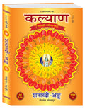 Kalyan  Shatabdi Ank (Centenary Edition 2026)  including 11 monthly edition separately by post | Gita Press, Gorakhpur |     