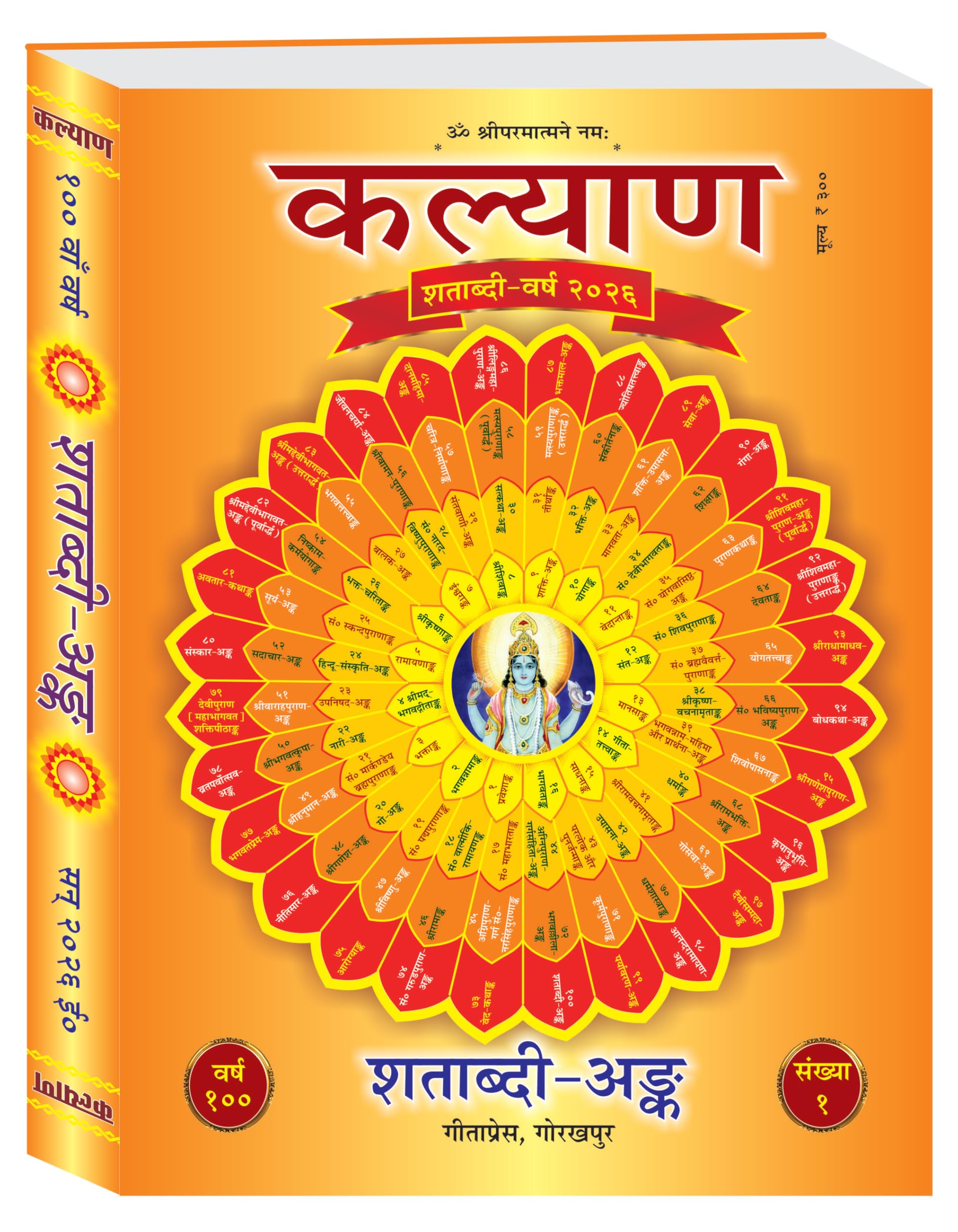 Kalyan  Shatabdi Ank (Centenary Edition 2026)  including 11 monthly edition separately by post | Gita Press, Gorakhpur |     