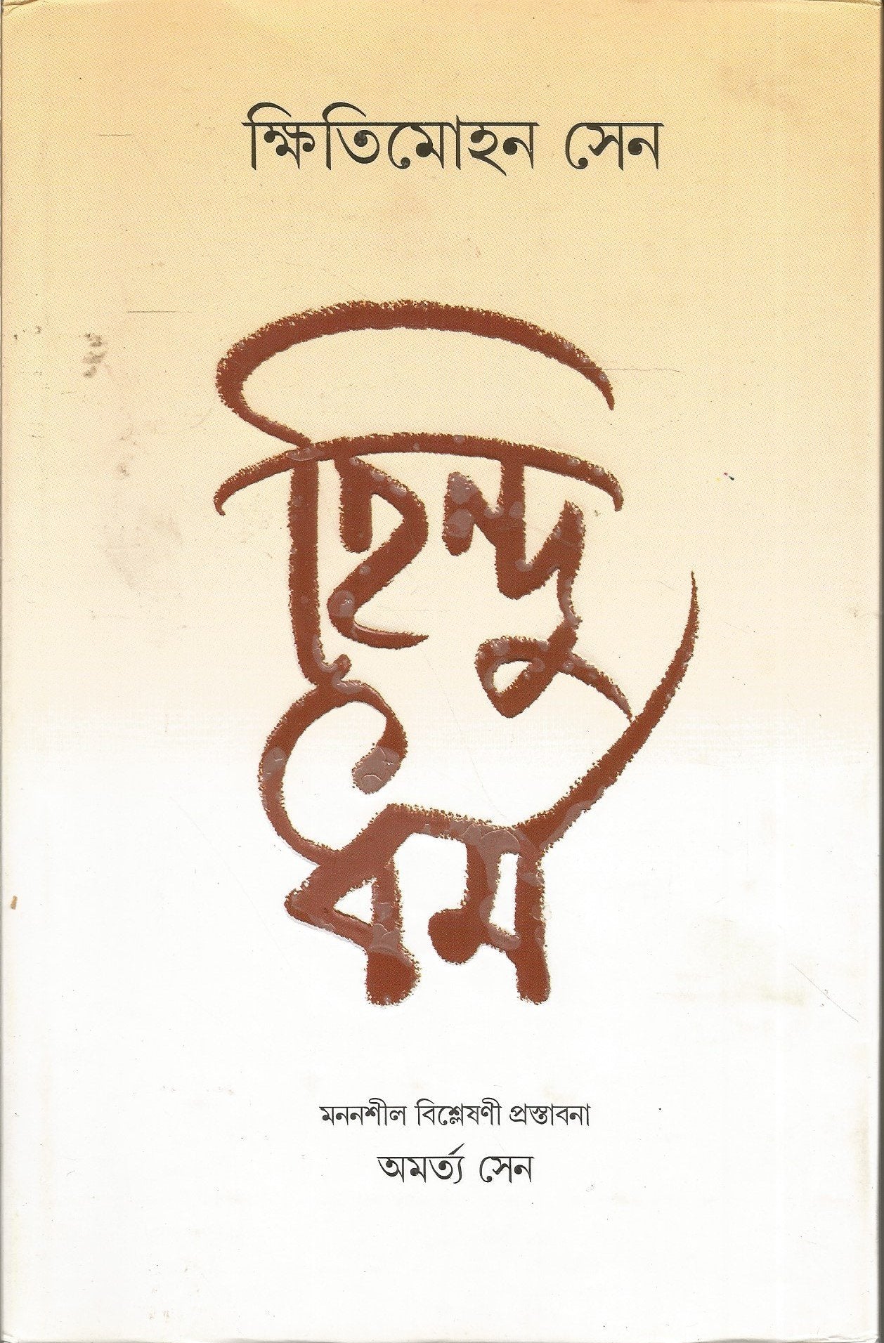 Hindu Dharma