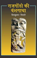 Rajgondon Ki Vanshgatha