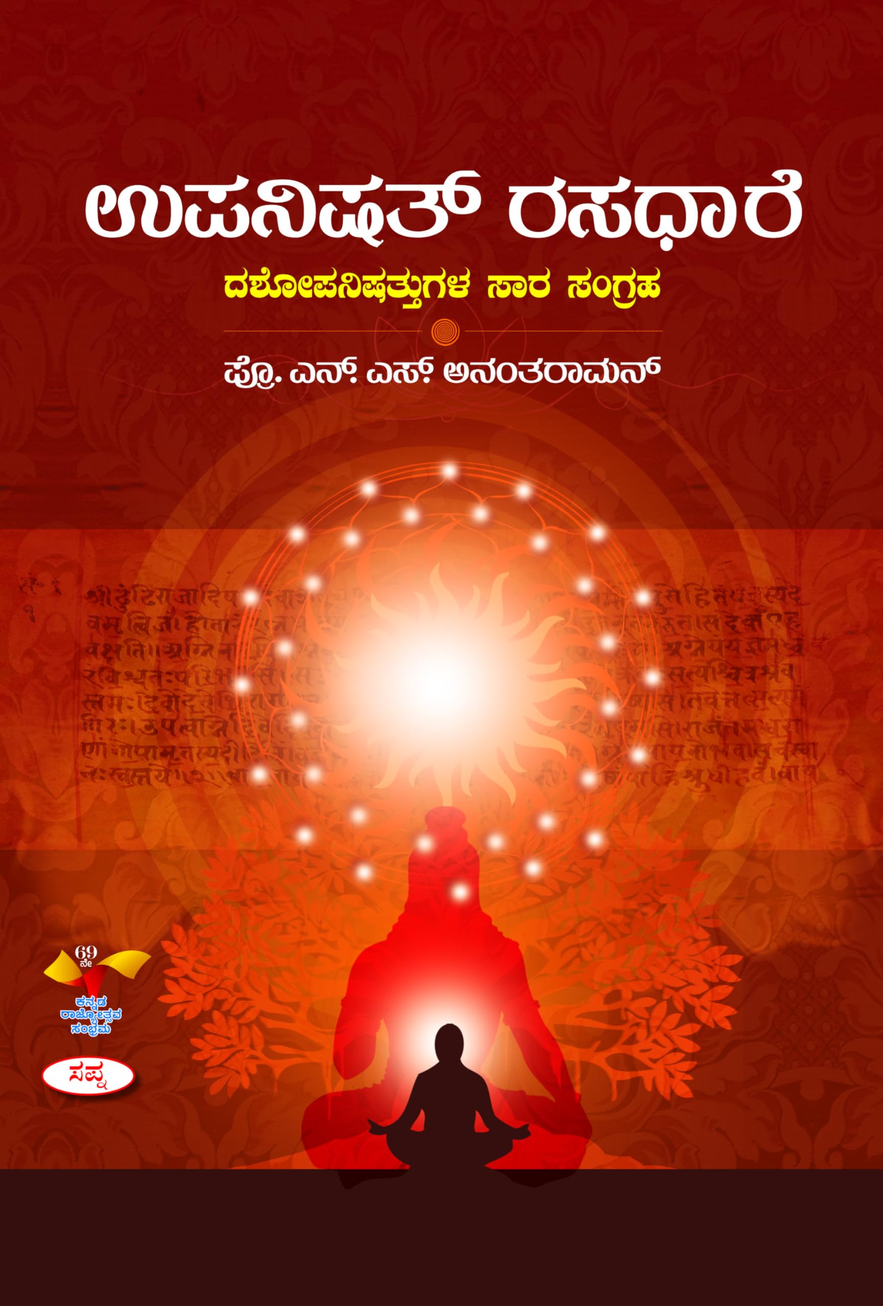 Upanishath Rasadhare