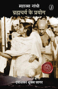Mahatma Gandhi: Bramcharya Ke Prayog