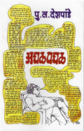 Agal Pagal  Marathi