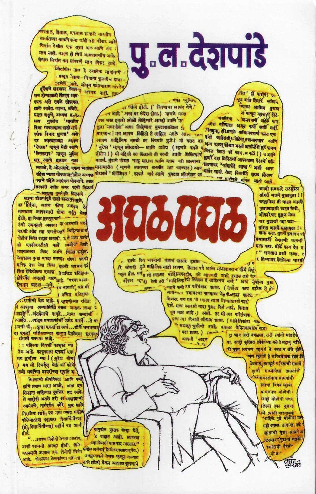Agal Pagal  Marathi