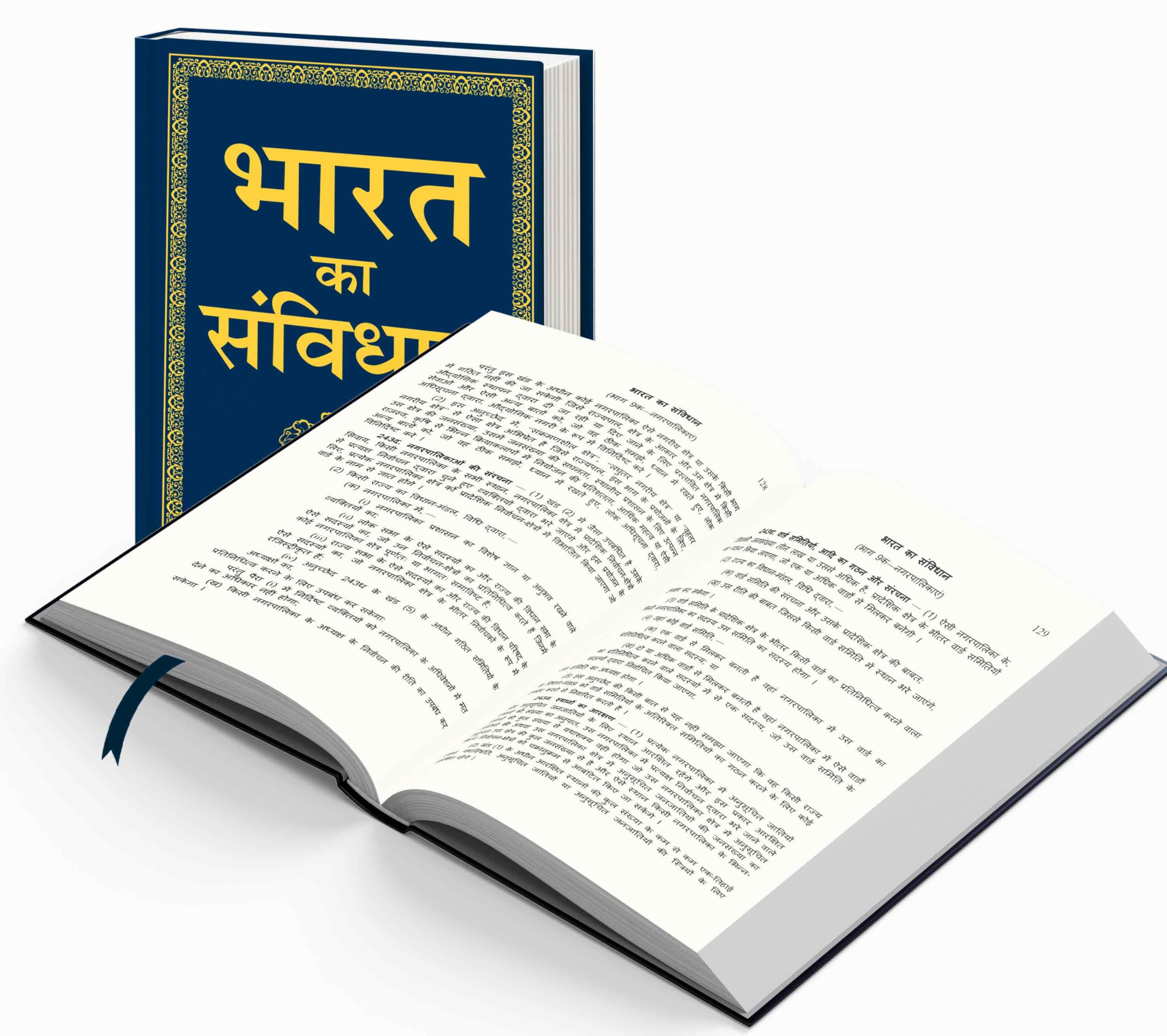 Bharat ka Samvidhan (Deluxe Hardbound Edition)  Democratic Principles Text, Legal Framework for Citizens, Essential Study Resou
