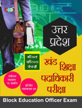 Khand Shiksha Adhikari Pariksha Uttar Pradesh Model Solved  Hindi