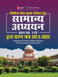 Upsc Mains 2023: Samanya Adhyayan Prashn Patra IIv, Hal Prashn Patra 20132022 By Access