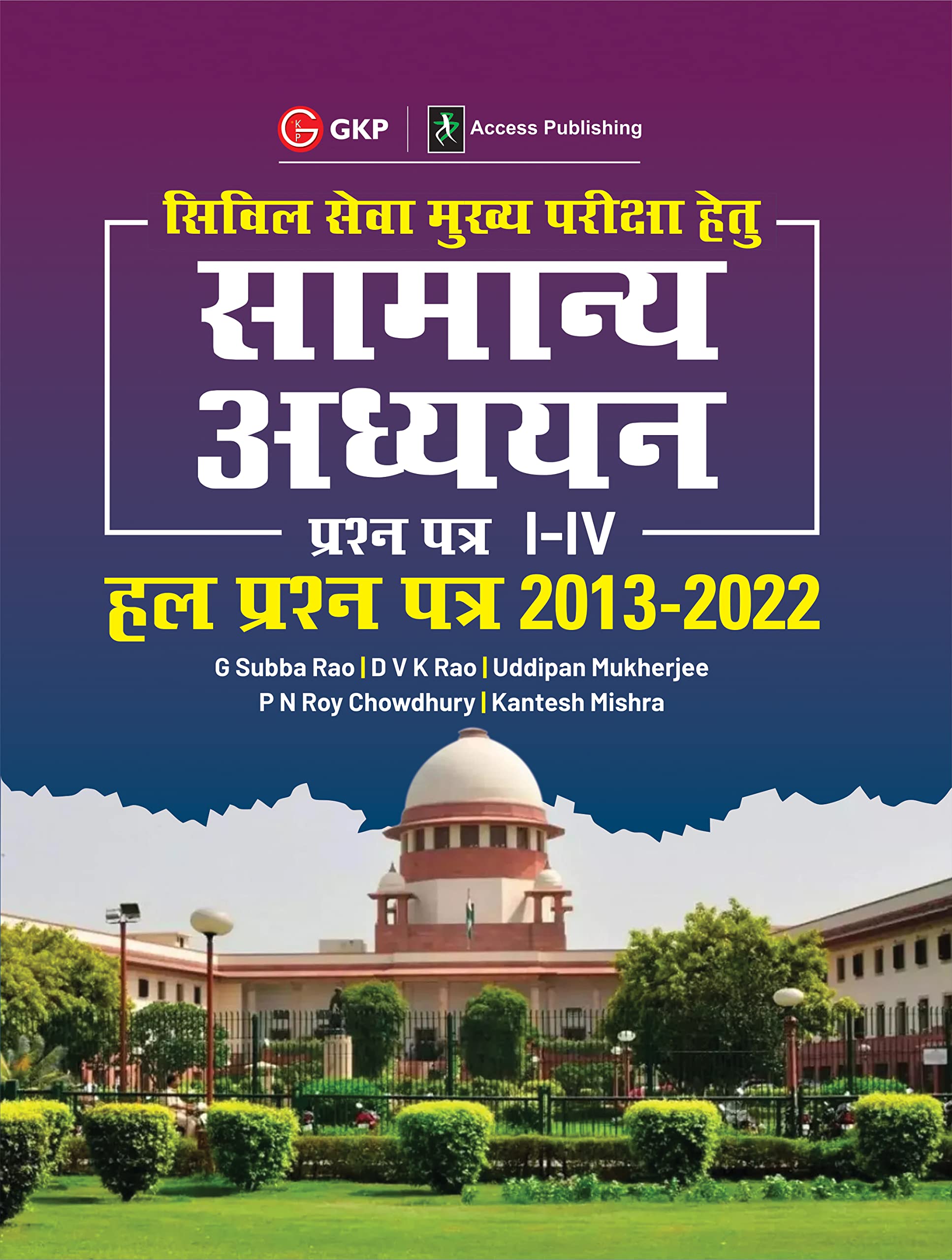 Upsc Mains 2023: Samanya Adhyayan Prashn Patra IIv, Hal Prashn Patra 20132022 By Access
