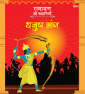 Ramayan ki Kahaniyan : Dhanush Bhang