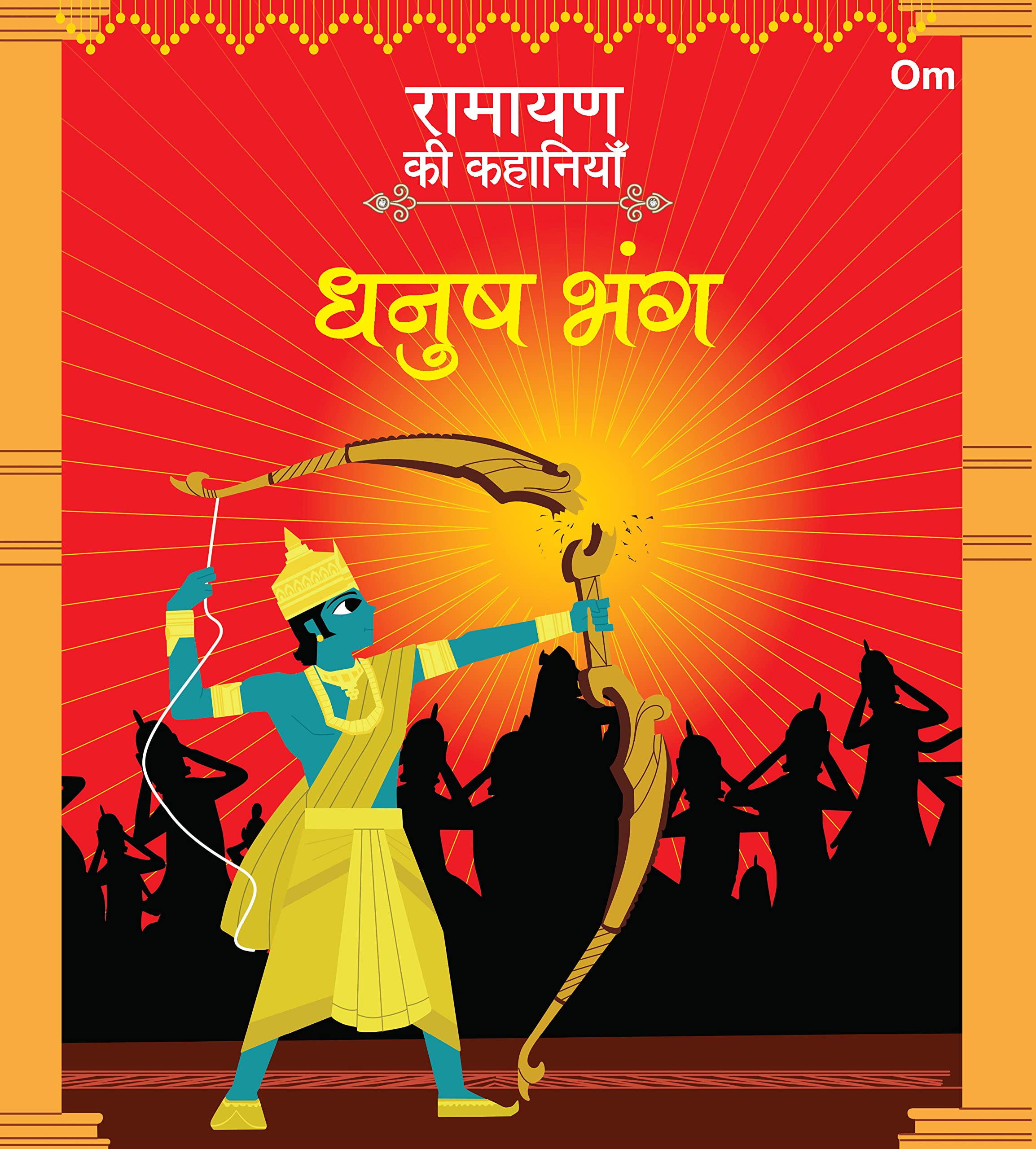 Ramayan ki Kahaniyan : Dhanush Bhang