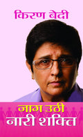 Jaag Uthi Nari Shakti : Kiran Bedi (Power of Women) Women and Empowerment the Power of Woman: Guide to Unlocking Her Full Potent
