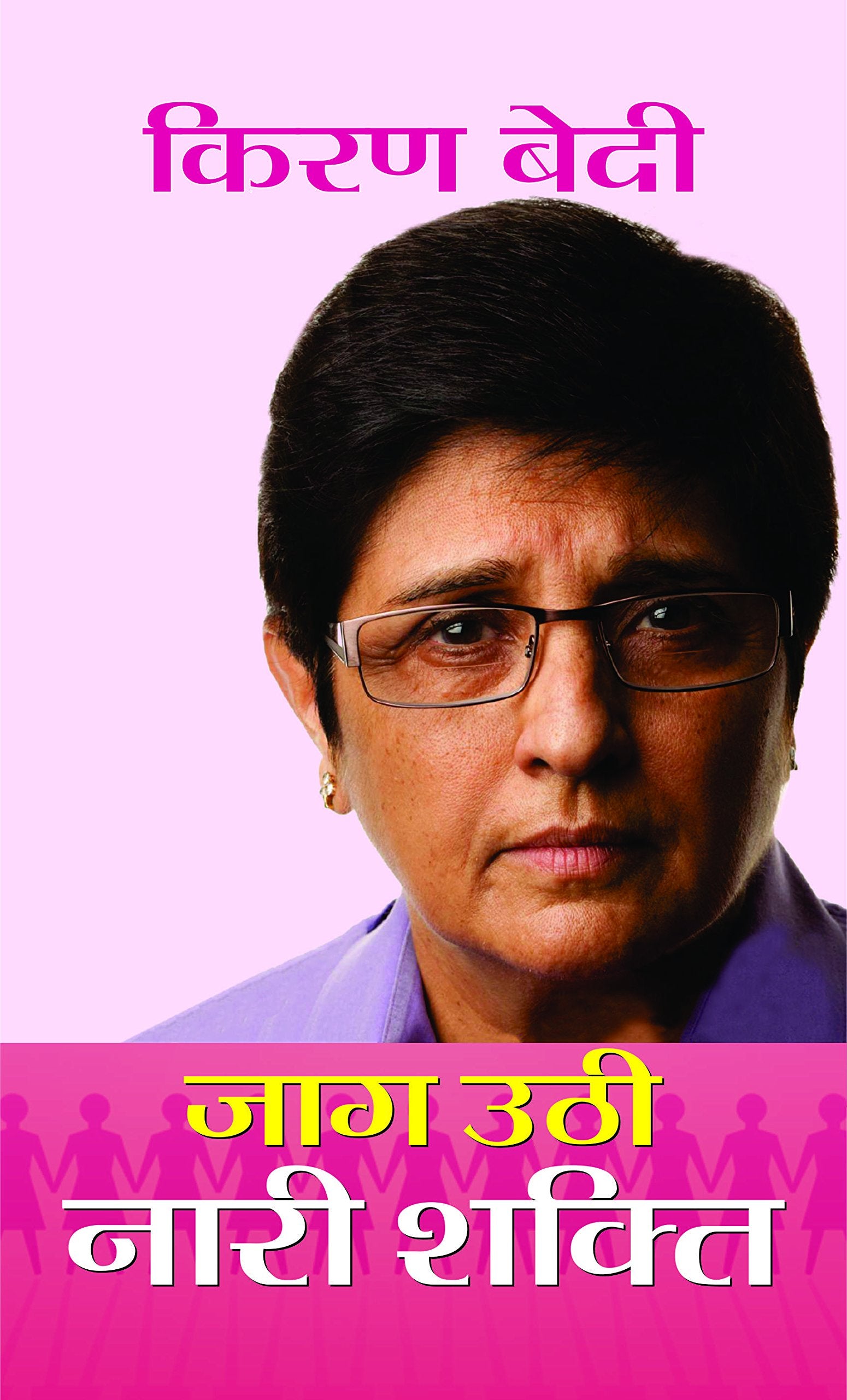 Jaag Uthi Nari Shakti : Kiran Bedi (Power of Women) Women and Empowerment the Power of Woman: Guide to Unlocking Her Full Potent