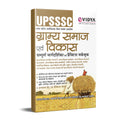 Evidya Upsssc Gram Samaj Avum Vikas  Sampuran Margdarshika Avum Practice Workbook I Up Adhinastha Seva Chayan Ayog