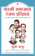The Tatas, Freddie Mercury & Other Bawas: An Intimate History Of The Parsis (Marathi)