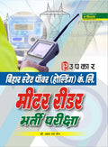 Bihar State Power (Holding) Co. Ltd. Meter Reader Bharti Pariksha