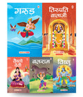 Story Books for Kids (Set of 5 Books) (Hindi)  Balaji, Vishnu, Balarama, Garuda, Vaishno Devi  Mythology Stories for Children 