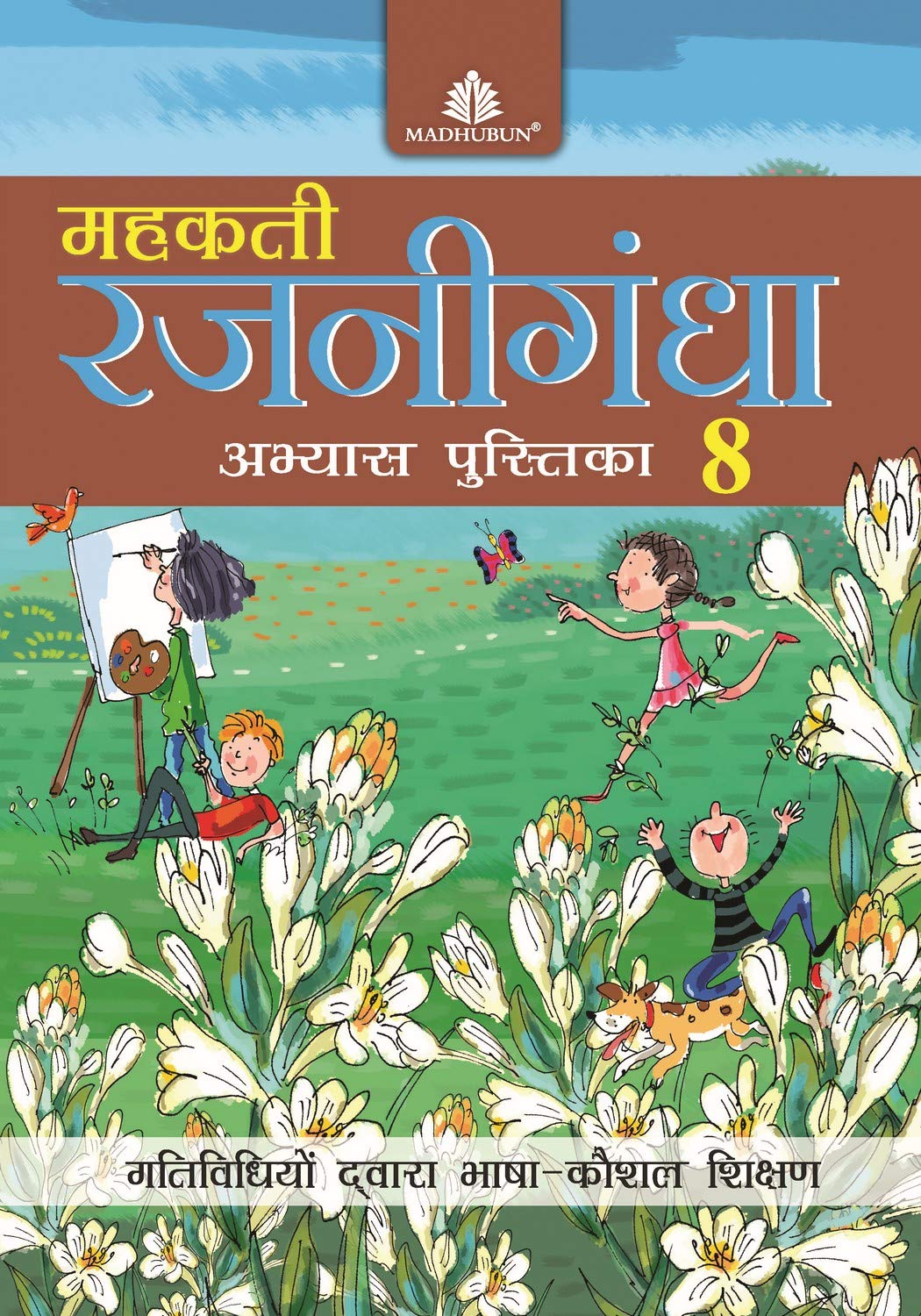 Mehakti Rajnigandha Abhyas Pustika  8