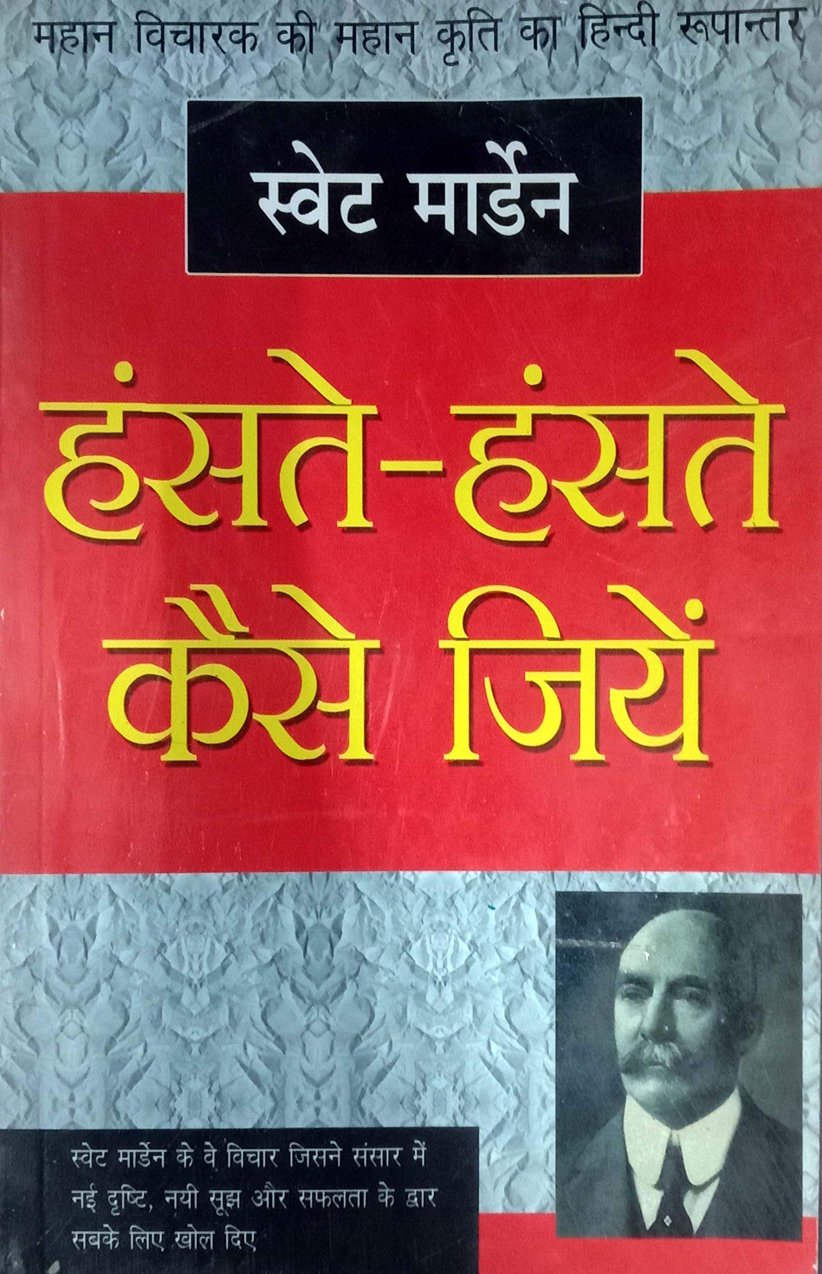 Hanste Hanste Kaise Jiyen