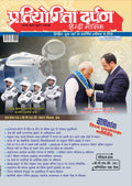 Pratiyogita Darpan Monthly Magazine Hindi July2025