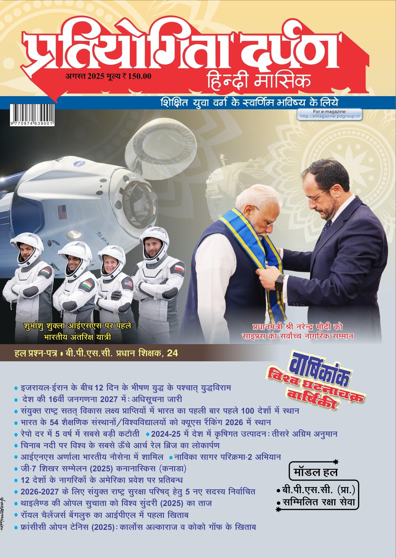 Pratiyogita Darpan Monthly Magazine Hindi July2025