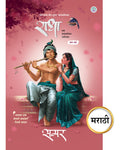 Radha, Marathi Novel