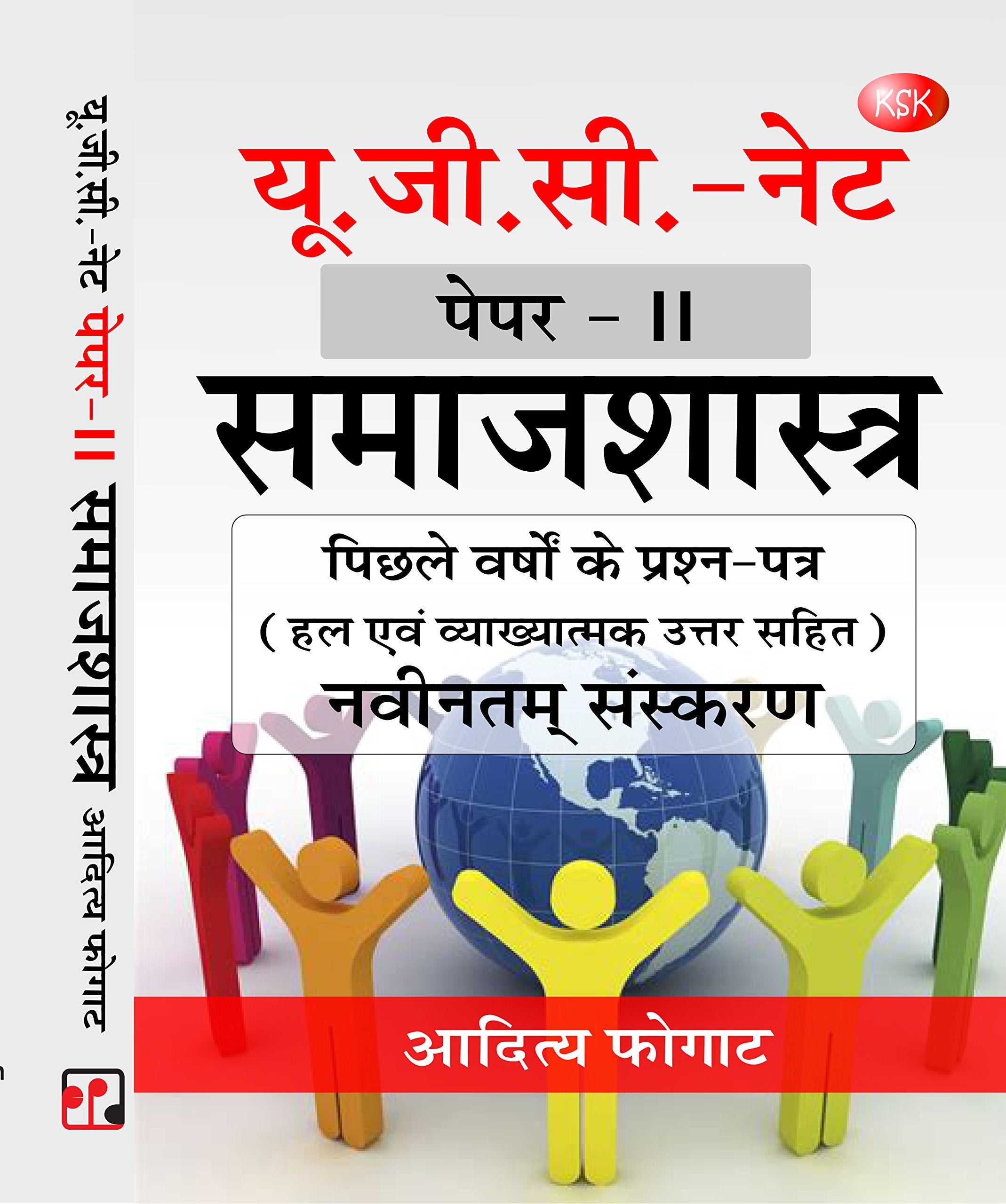 UGC Net PaperII Samajshastra (UGC Net PaperII Sociology) Paperback  1 January 2018