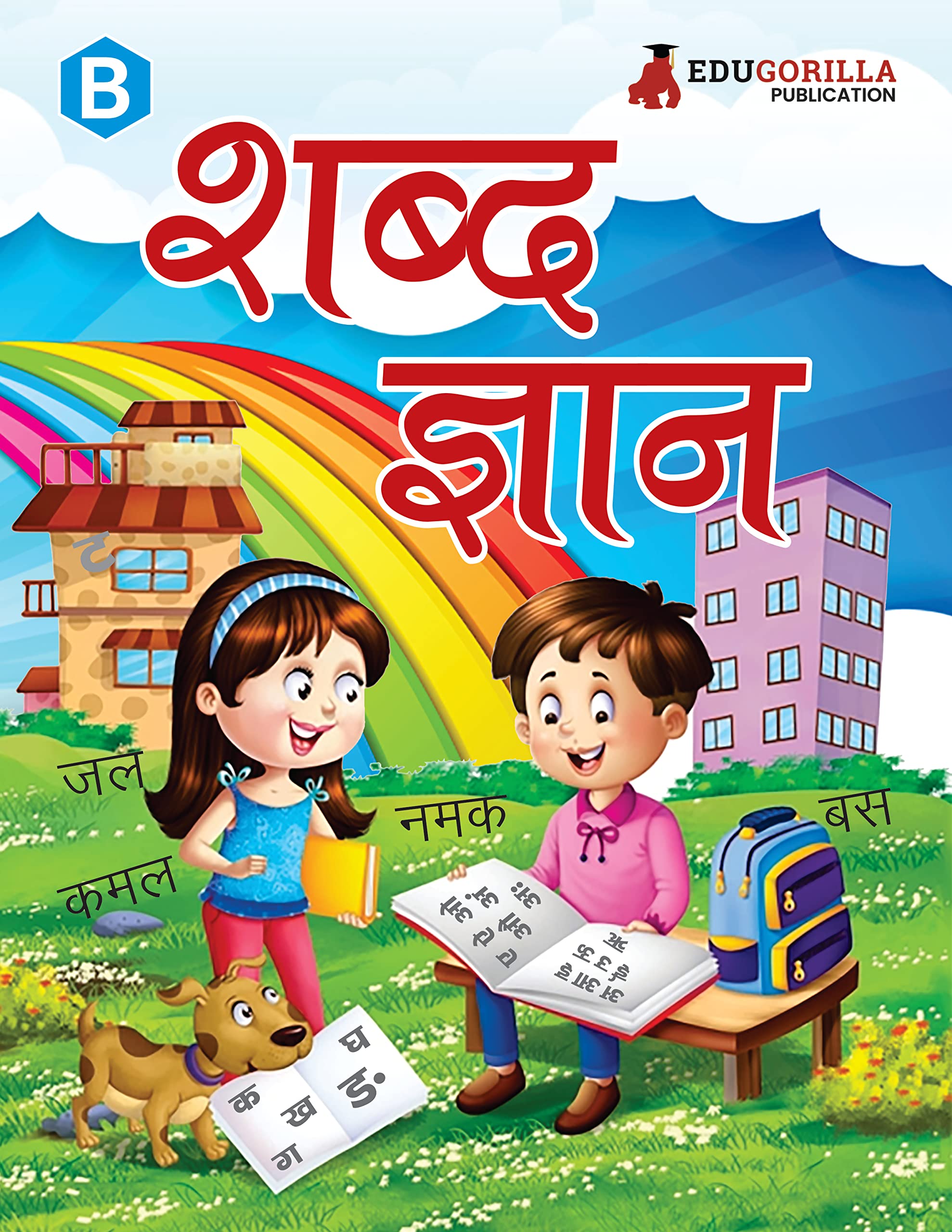 PrePrimary Shabd Gyan Book For Kids | Practice Exercise & Colourful Illustrations For Children