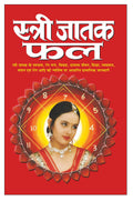    Stree Jatak Phal (Hindi Edition) | Bhartiya Phalit Jyotish