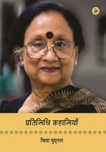 Pratinidhi Kahaniyan : Chitra Mudgal
