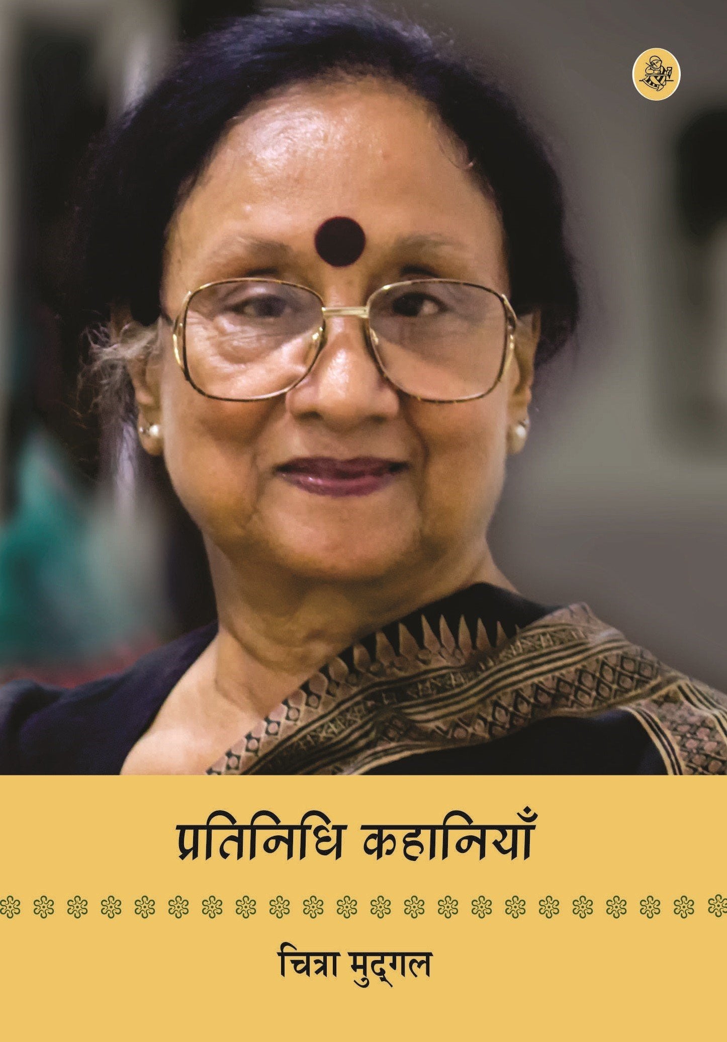 Pratinidhi Kahaniyan : Chitra Mudgal