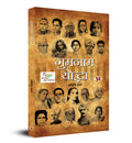 Gumnaam Yoddha (Hindi Translation of Unsung Warriors) | indian freedom fighters | inspirational biographies | motivational patri