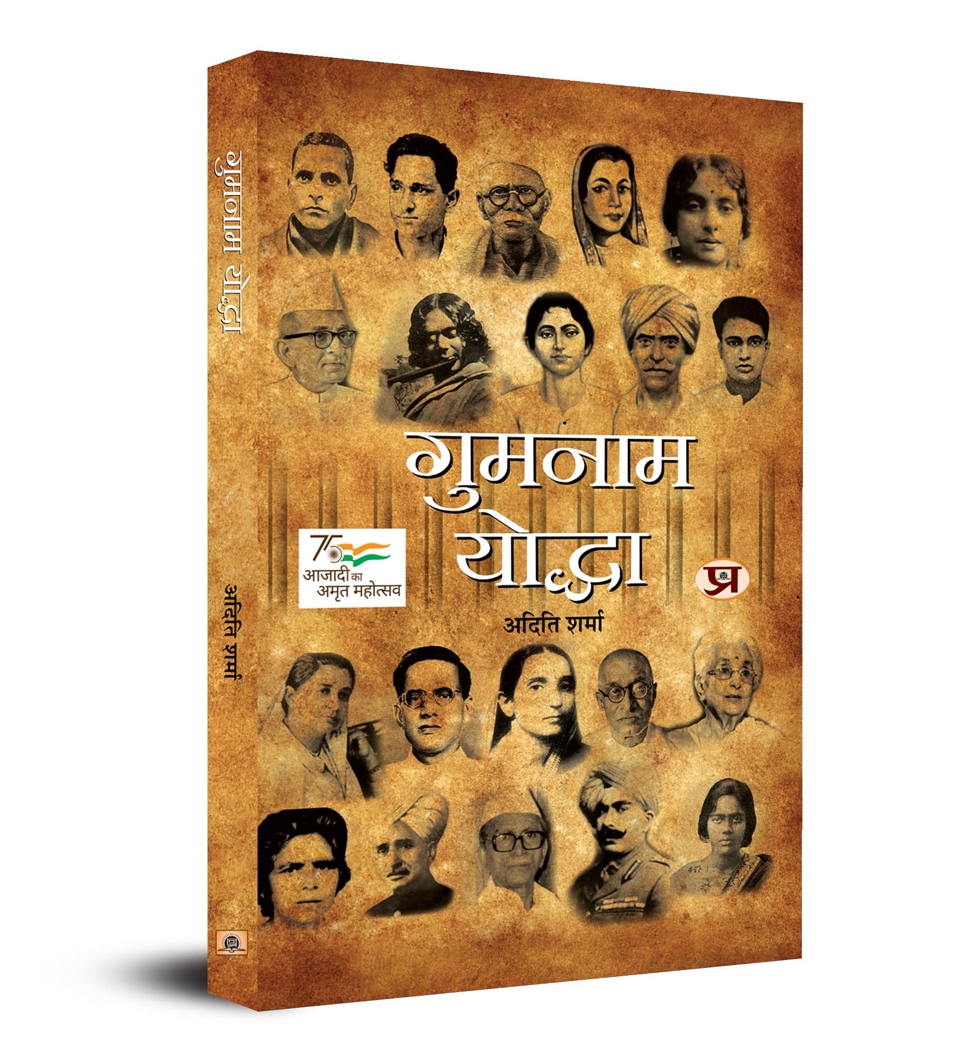 Gumnaam Yoddha (Hindi Translation of Unsung Warriors) | indian freedom fighters | inspirational biographies | motivational patri