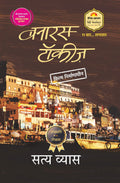 Banaras Talkies  Hindi