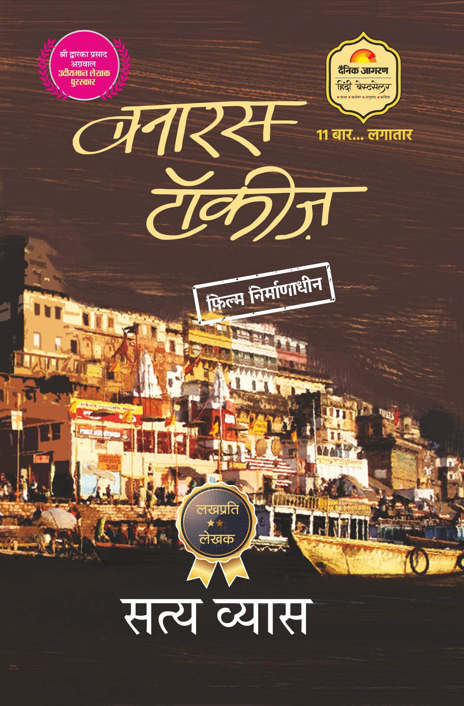 Banaras Talkies  Hindi