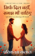 Sirf Dil Nahi, Samajh Bhi Chahiye