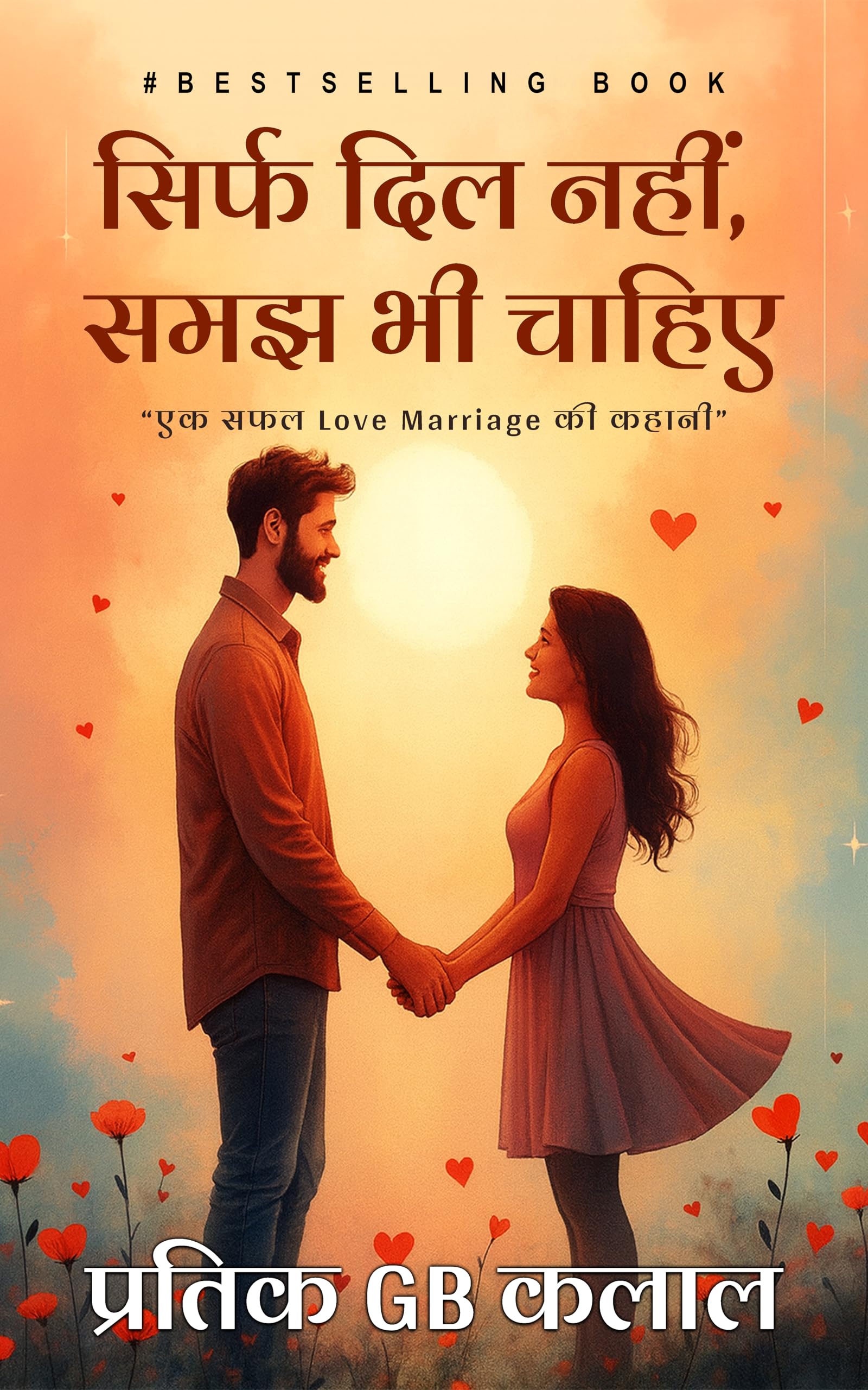 Sirf Dil Nahi, Samajh Bhi Chahiye